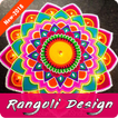 Rangoli Design & Diwali Wishes - Gujju Jalwa