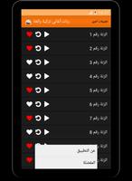 رنات أغاني تركية رائعة Screenshot 2