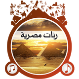 رنّات مصر العربية biểu tượng