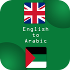 Arabic Dictionary 图标