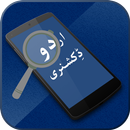 Urdu Dictionary:اردو لغت APK