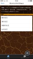 モンハン検定　裏話や攻略報についてクイズ形式に!! Screenshot 1