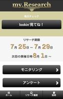MyResearch　-マイリサーチ- capture d'écran 1