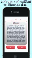 Best Dimagi paheli Hindi paheliyan latest 2018 syot layar 3