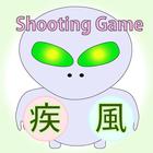 Shooting Game -HAYATE(LITE)--icoon