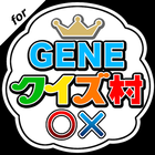 GENEクイズ村 for GENERATIONS 아이콘