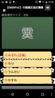 難読漢字クイズ Cartaz