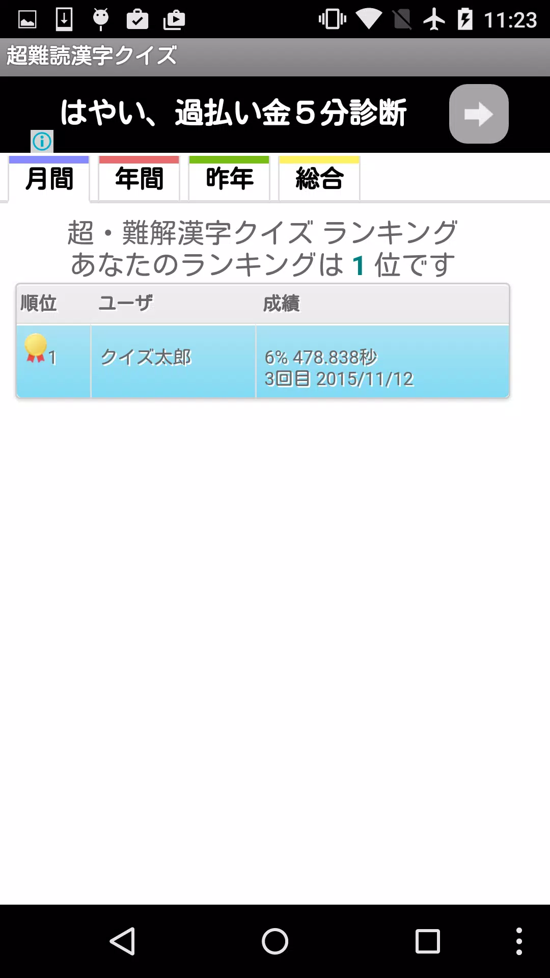 超難読漢字クイズ安卓下載 安卓版apk 免費下載
