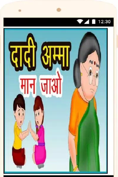 Dadi Amma Dadi Amma Poem and Video APK for Android Download Dadi Amma Dadi Amma Poem and Video APK for Android Download