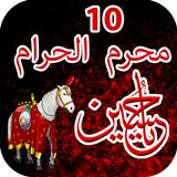 ashura 10 muharram photo frame 2018 أيقونة
