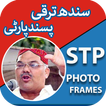 Sindh Taraqi Pasand Party (STP)