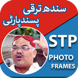 Sindh Taraqi Pasand Party (STP) أيقونة