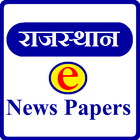All Rajasthan e News Papers アイコン