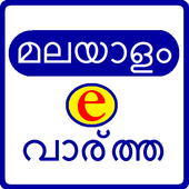 Malayalam e News Paper icon