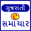 Gujarati e News Paper