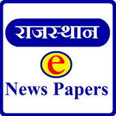 Rajasthan e News Paper icon