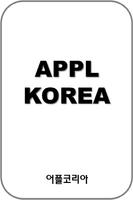 어플코리아 [어플, 홈페이지개발, 광고홍보기획] Affiche