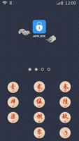 AppLock Theme Chinese Style screenshot 1
