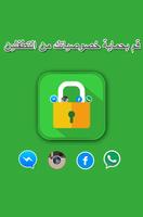 قفل التطبيقات وحماية الخصوصية poster