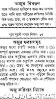 নূরানী নামায শিক্ষাঃ বই (pdf) capture d'écran 2