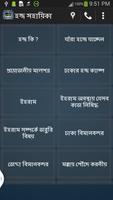 হজ্জ সহায়িকা تصوير الشاشة 1
