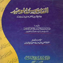 Al Qamoos ul Waheed APK