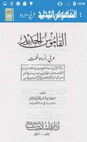 Alqamoos ul Jadeed Arabic Urdu Screenshot 1