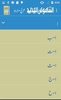 Alqamoos ul Jadeed Arabic Urdu Screenshot 3