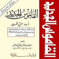 Descargar APK de Alqamoos ul Jadeed Urdu Arabic
