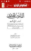 Alqamoos ul Jadeed Urdu Arabic Screenshot 1
