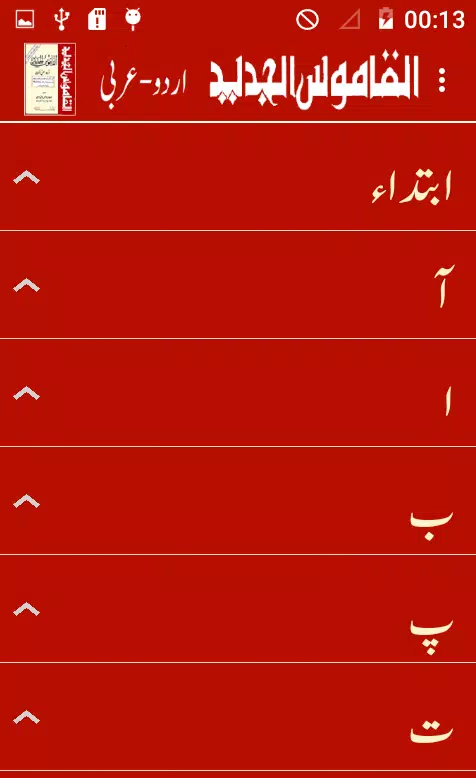 Alqamusul Jadid Urdu to Arabic Dictionary Medium size