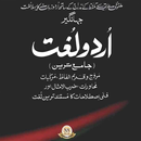 Jahngir Urdu Lughat APK