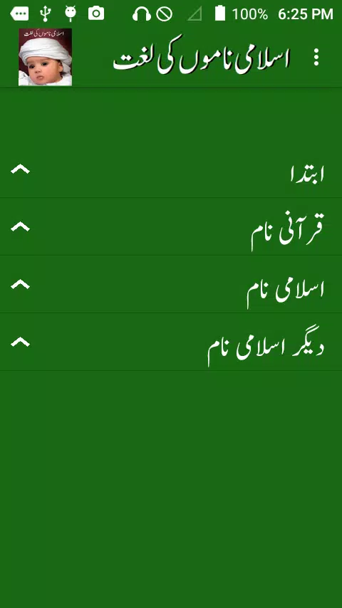 Islamic Baby Names Urdu APK for Android - Download