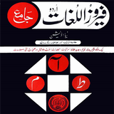 Urdu Dictionary 아이콘