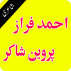Perveen Shakir & Ahmed Faraz Poetry in Audio Video APK