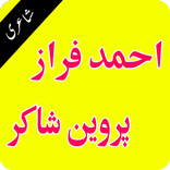 Perveen Shakir & Ahmed Faraz Poetry in Audio Video