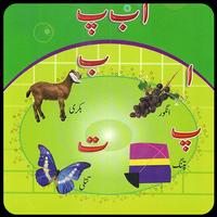 Bachon Ka Urdu Qaida 2017 Poster