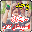 Wajd - Sufiana Kalam by Hadiqa Kiani APK