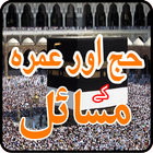 Hajj aur Umrah Kay Masail 圖標