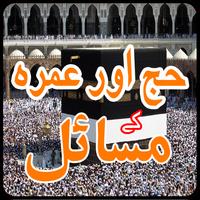 Hajj aur Umrah Kay Masail 截图 3