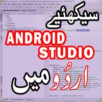 Learn Android পোস্টার