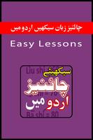 Learn Chinese Language in Urdu All Lessons capture d'écran 1