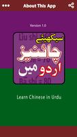 Learn Chinese Language in Urdu All Lessons ภาพหน้าจอ 2