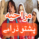 Mazahiya Pashto Dramay 2017 APK