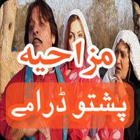 Famous Mazahiya Pashto Dramay 2018 poster
