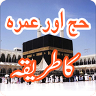 آیکون‌ Manasik e Hajj aur Umrah (Method of Hajj & Umrah)