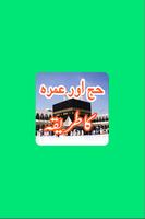 برنامه‌نما Manasik e Hajj aur Umrah (Method of Hajj & Umrah) عکس از صفحه