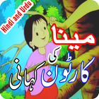 Cartoon Kahani - Meena Ki Kahaniyan (Kids Stories) 图标