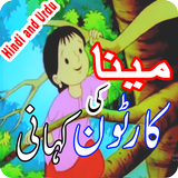 Cartoon Kahani - Meena Ki Kahaniyan (Kids Stories) icône
