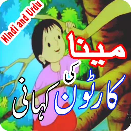 Cartoon Kahani - Meena Ki Kahaniyan (Kids Stories) APK for Android Download